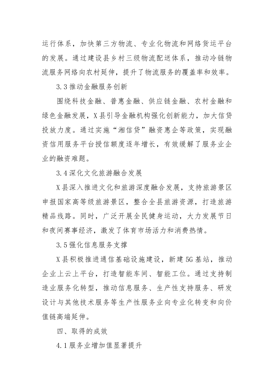 X县关于促进市场消费推动服务业发展情况报告.docx_第3页