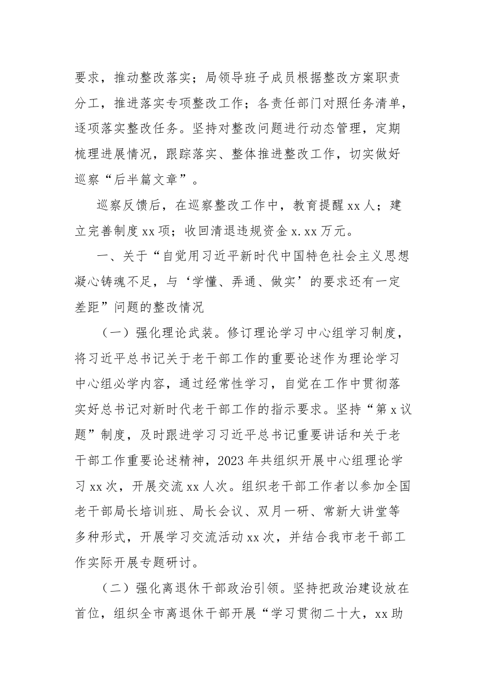 市委老干部局关于市委巡察整改进展情况的报告.docx_第2页