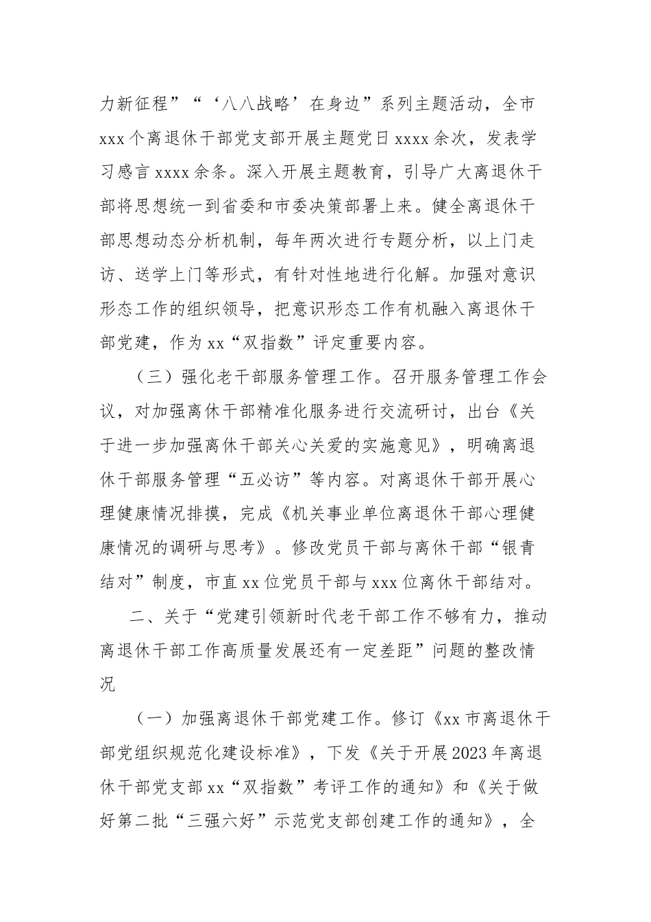 市委老干部局关于市委巡察整改进展情况的报告.docx_第3页