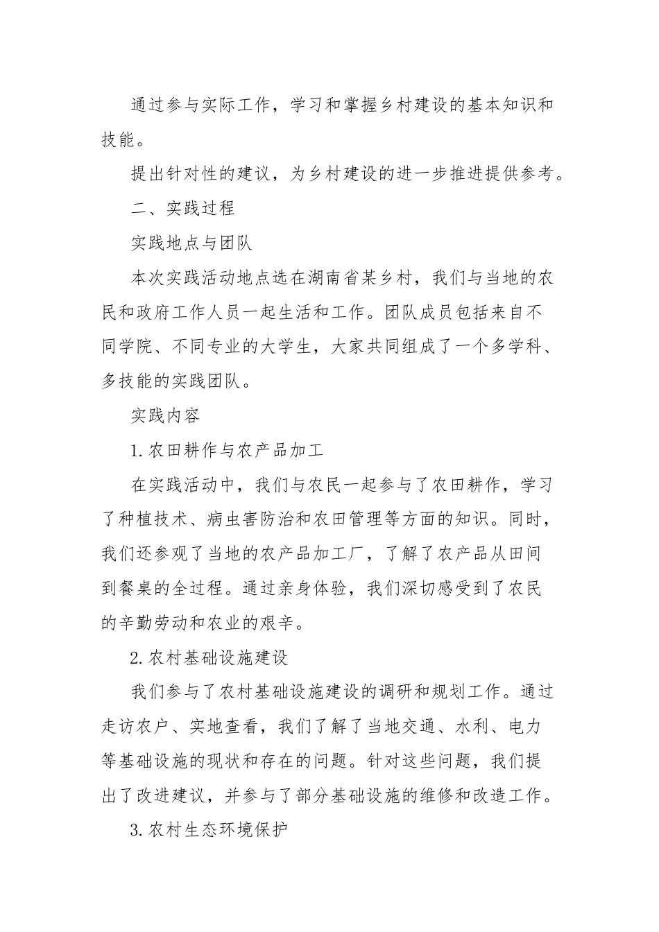 乡村建设社会实践报告.docx_第2页