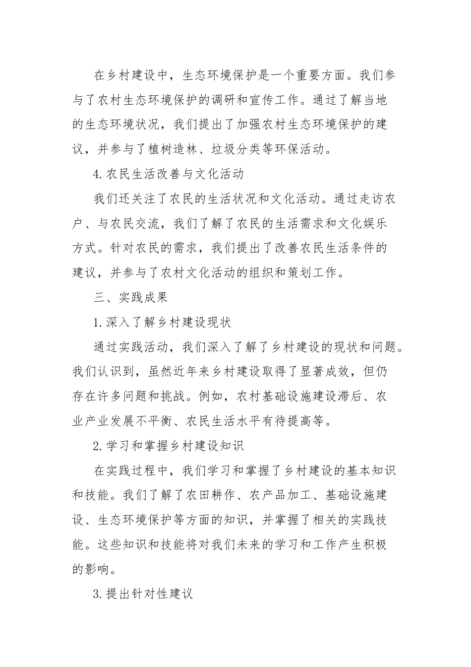 乡村建设社会实践报告.docx_第3页
