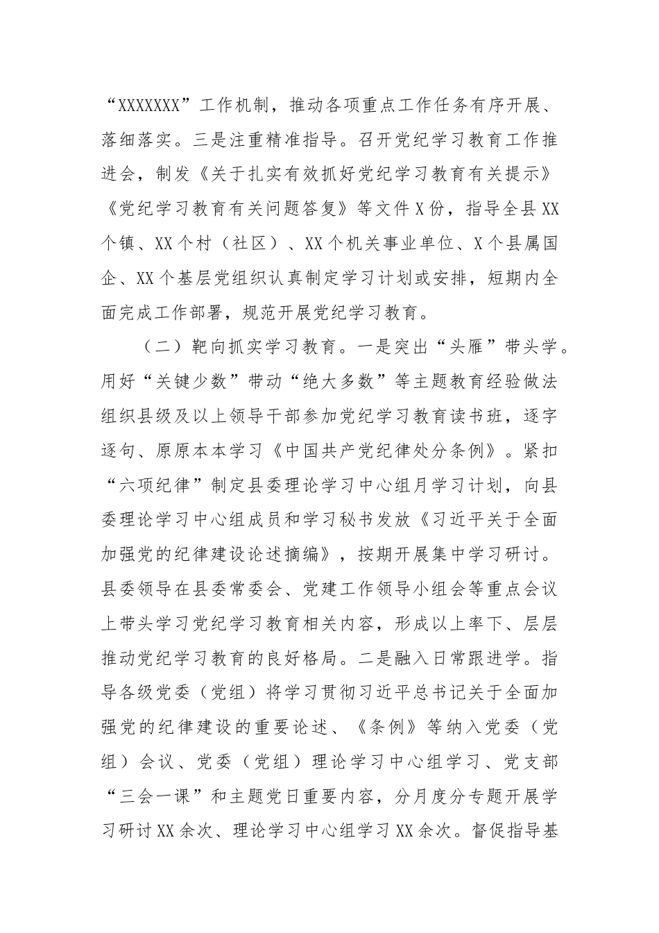 XX县开展党纪学习教育的总结报告.docx_第2页