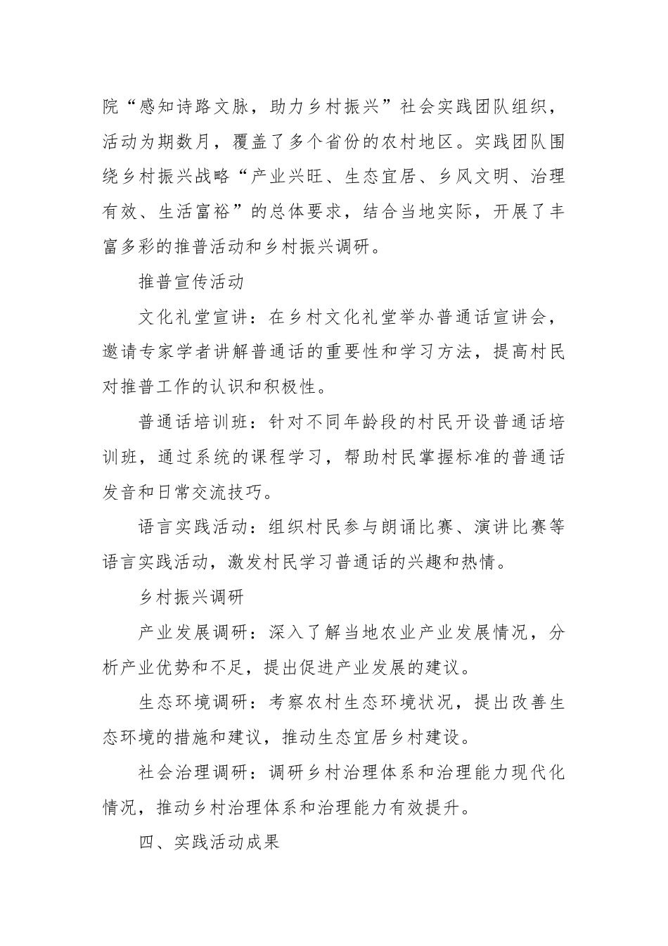 推普助力乡村振兴实践报告总结.docx_第2页