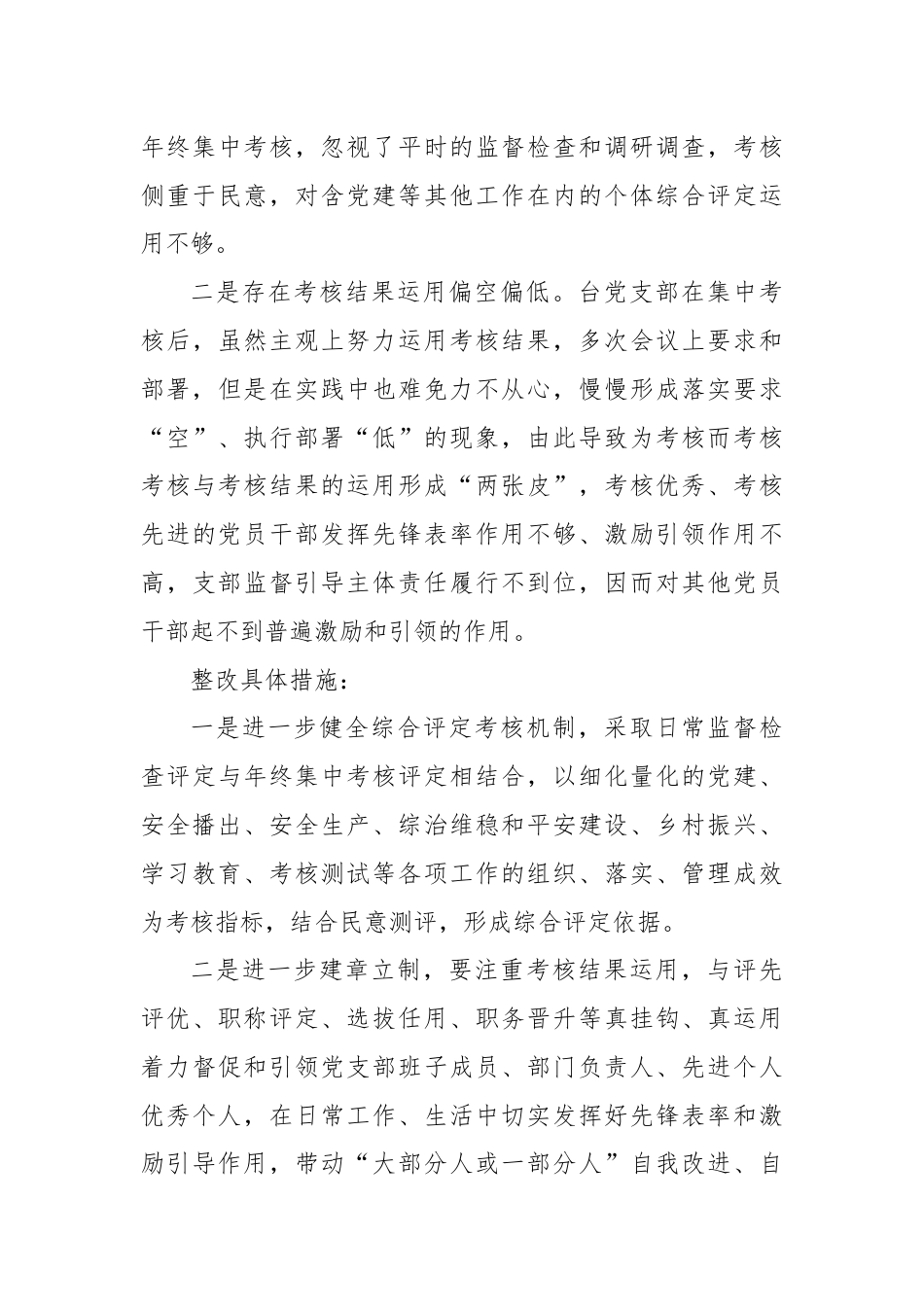 对照《关于新形势下党内政治生活的若干准则》检查报告.docx_第3页