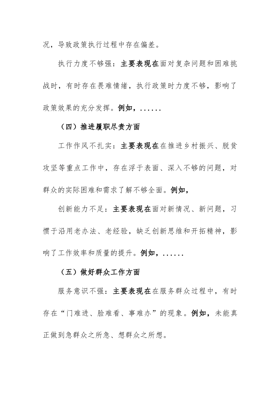 干部作风问题专项整治自查自评自改报告.docx_第3页