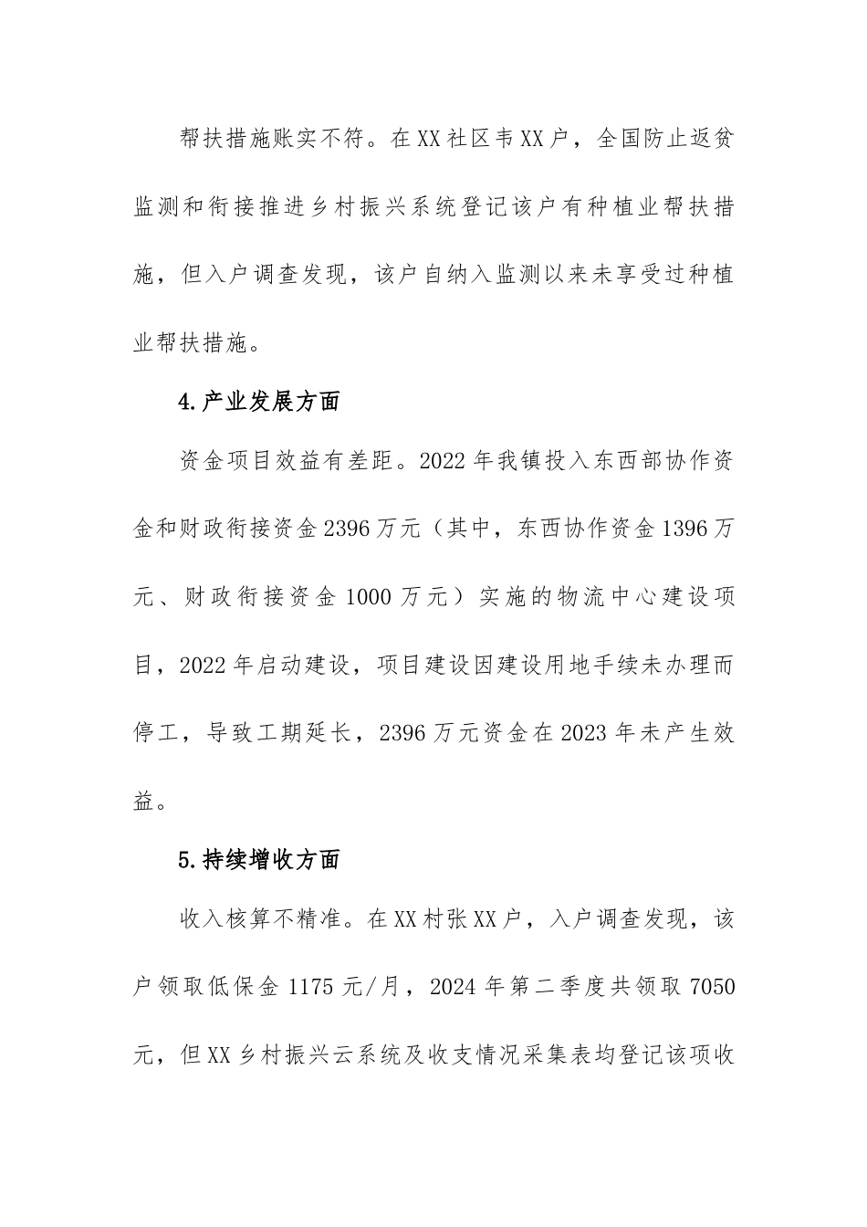 乡镇巩固拓展脱贫攻坚成果同乡村振兴有效衔接考核评估问题整改工作推进情况报告.docx_第3页