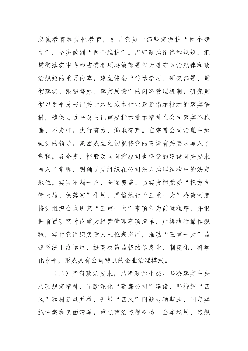 2024年上半年抓基层党建工作情况报告.docx_第2页