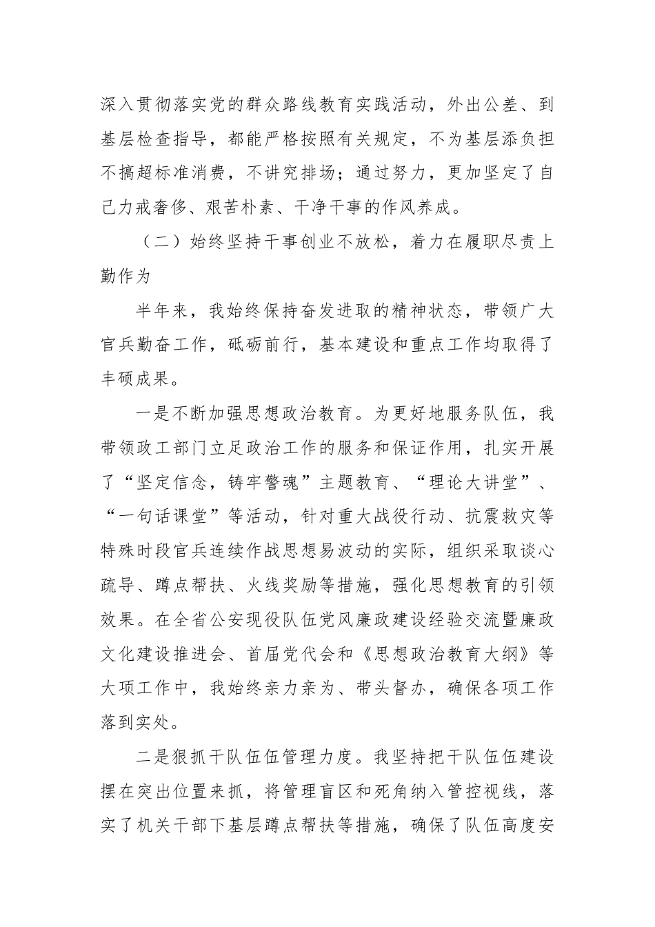 局政治委员述职述廉报告.docx_第3页