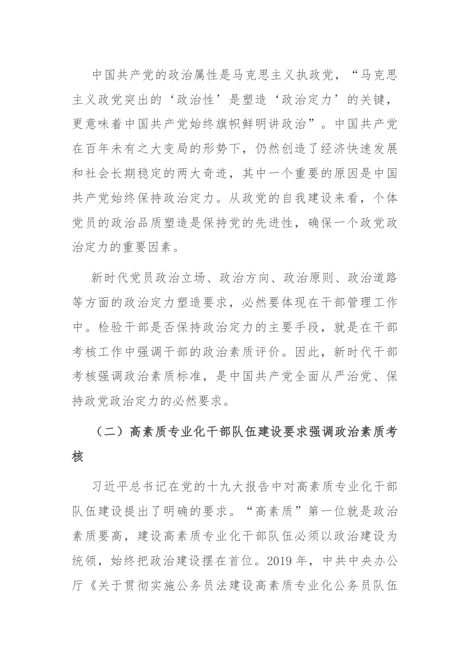 在2024年全市干部政治素质考核案例研讨班上的辅导报告.docx_第2页