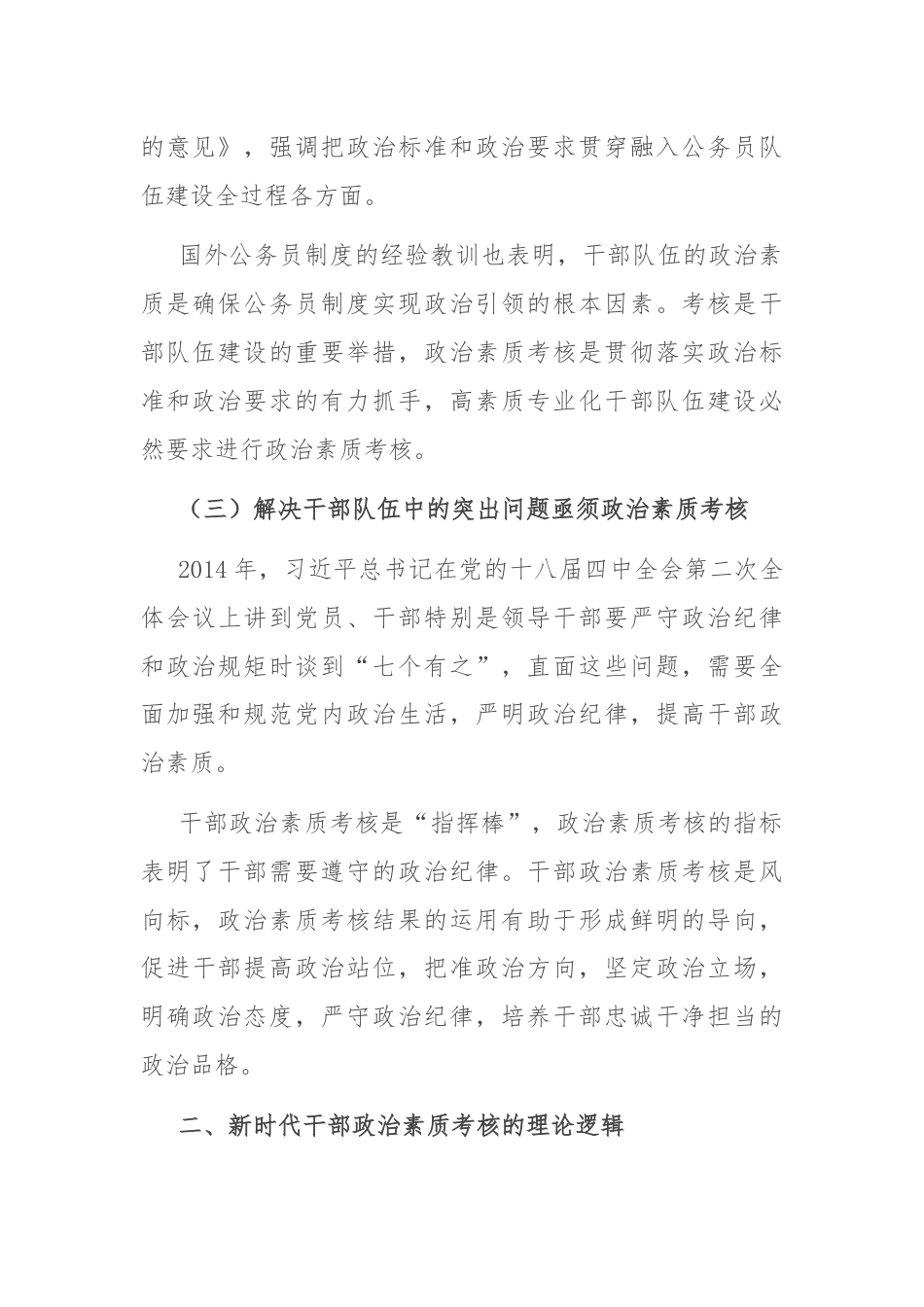 在2024年全市干部政治素质考核案例研讨班上的辅导报告.docx_第3页