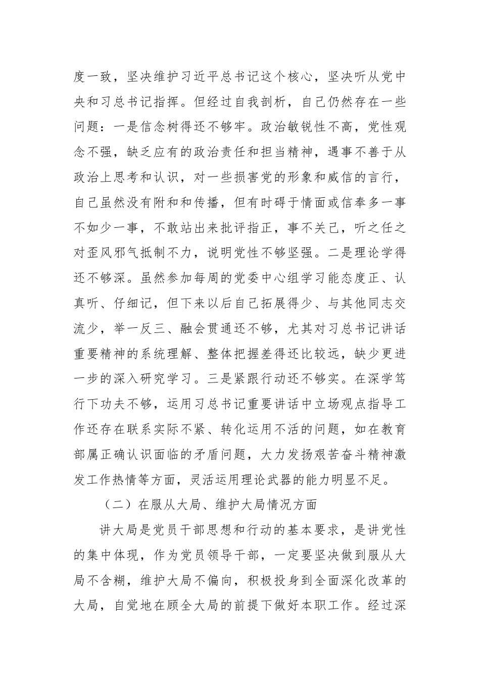 民主生活会对照检查材料之八.docx_第2页