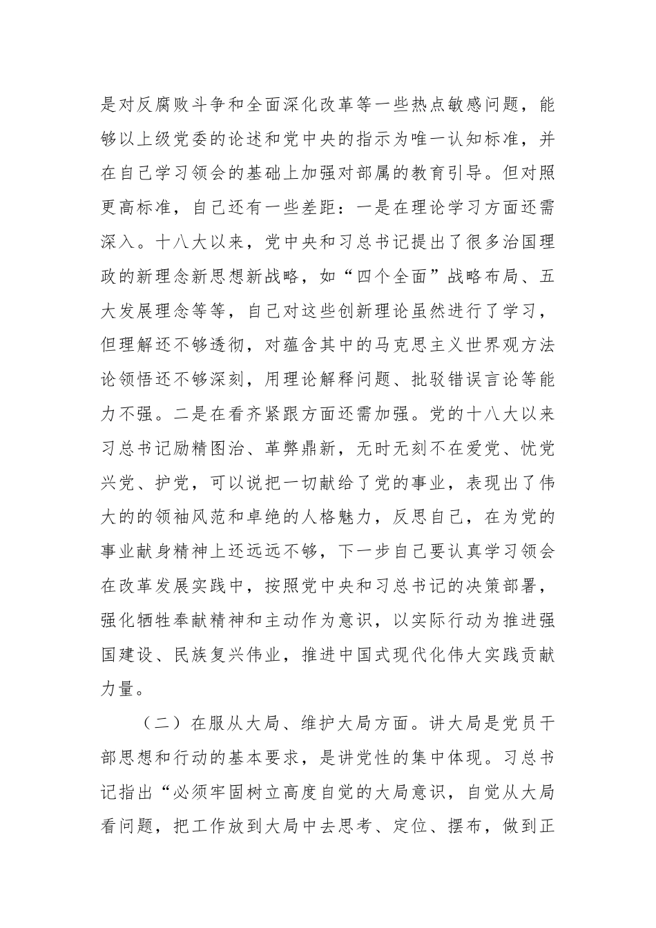 民主生活会对照检查材料之九.docx_第2页