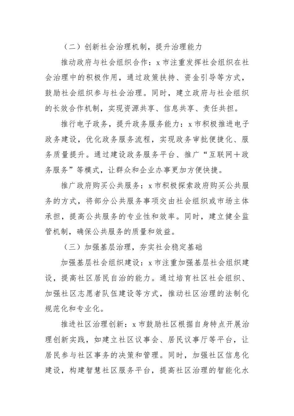 X市关于市域治理社会现代化试点工作情况汇报.docx_第3页