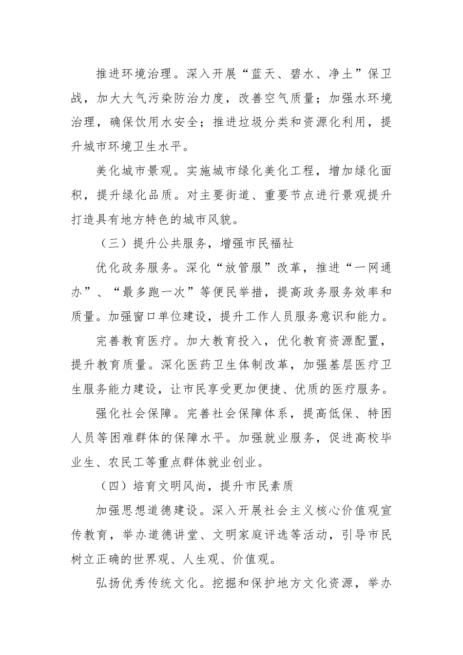 X市关于推进文明城市创建进展情况的汇报.docx_第3页