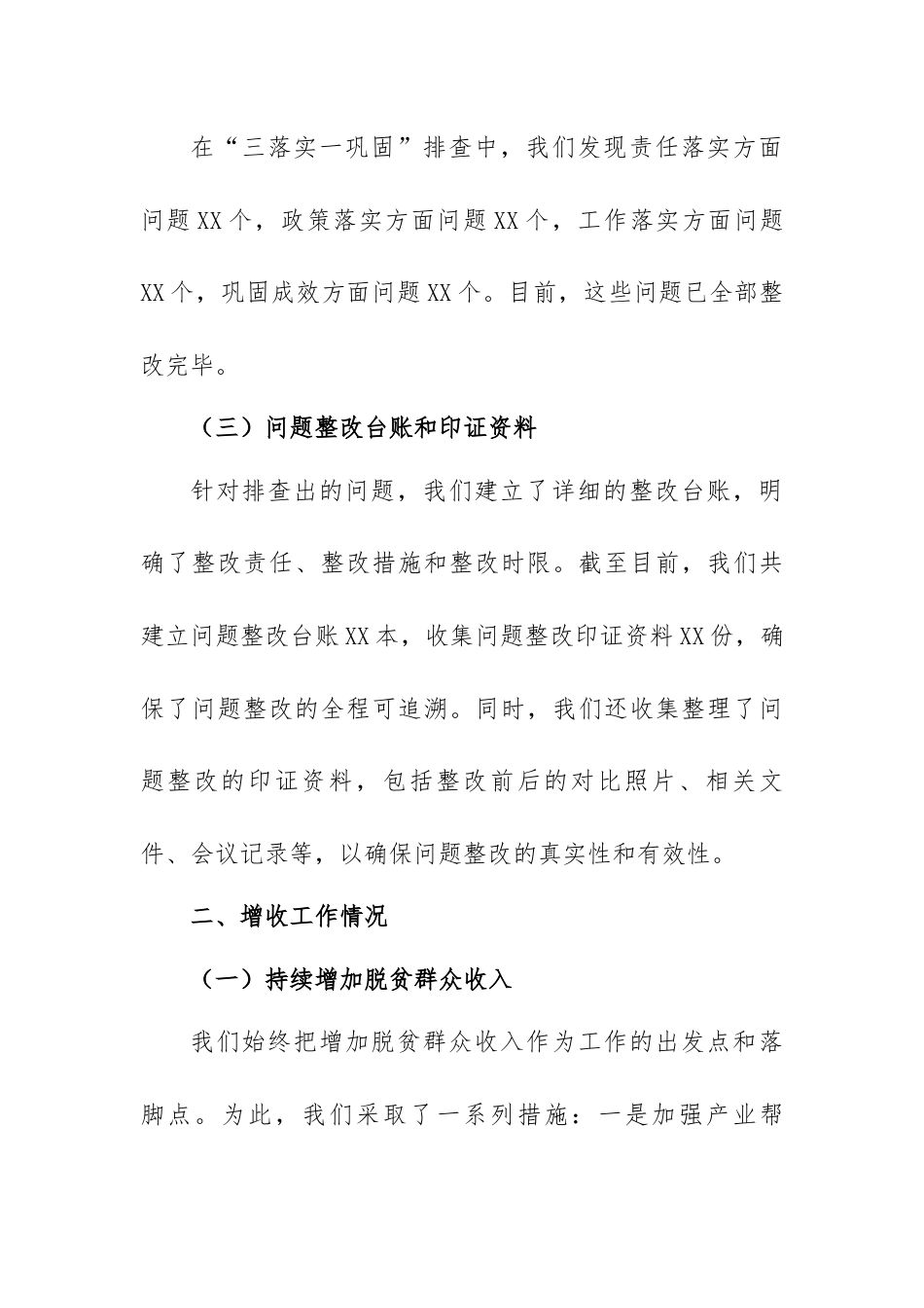 汇报巩固拓展脱贫攻坚成果同乡村振兴有效衔接考核评估问题整改工作推进情况.docx_第3页