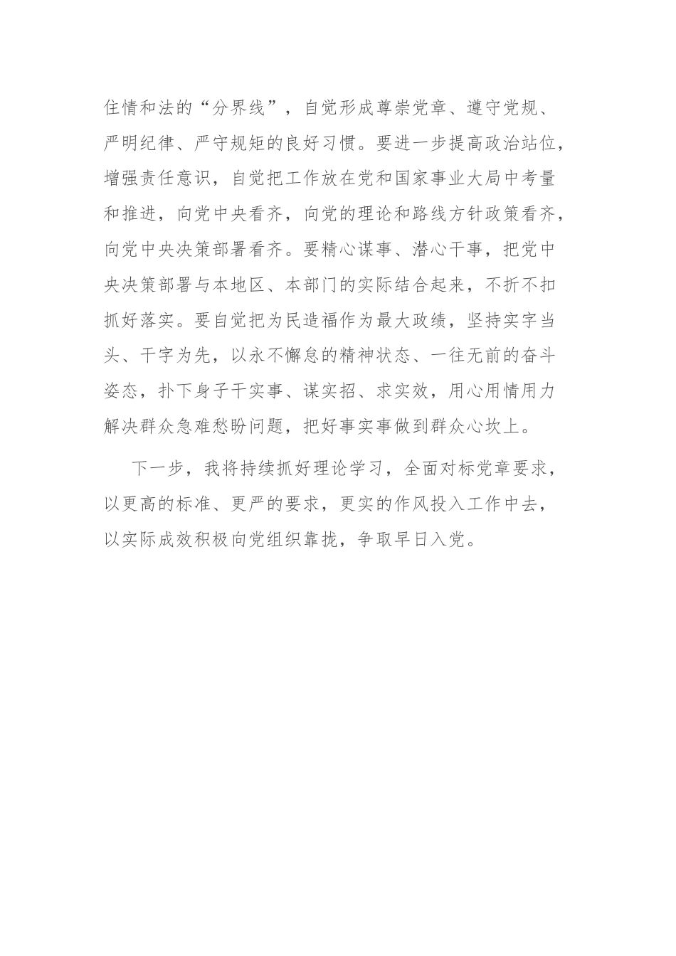 入党积极分子月度思想汇报.docx_第3页