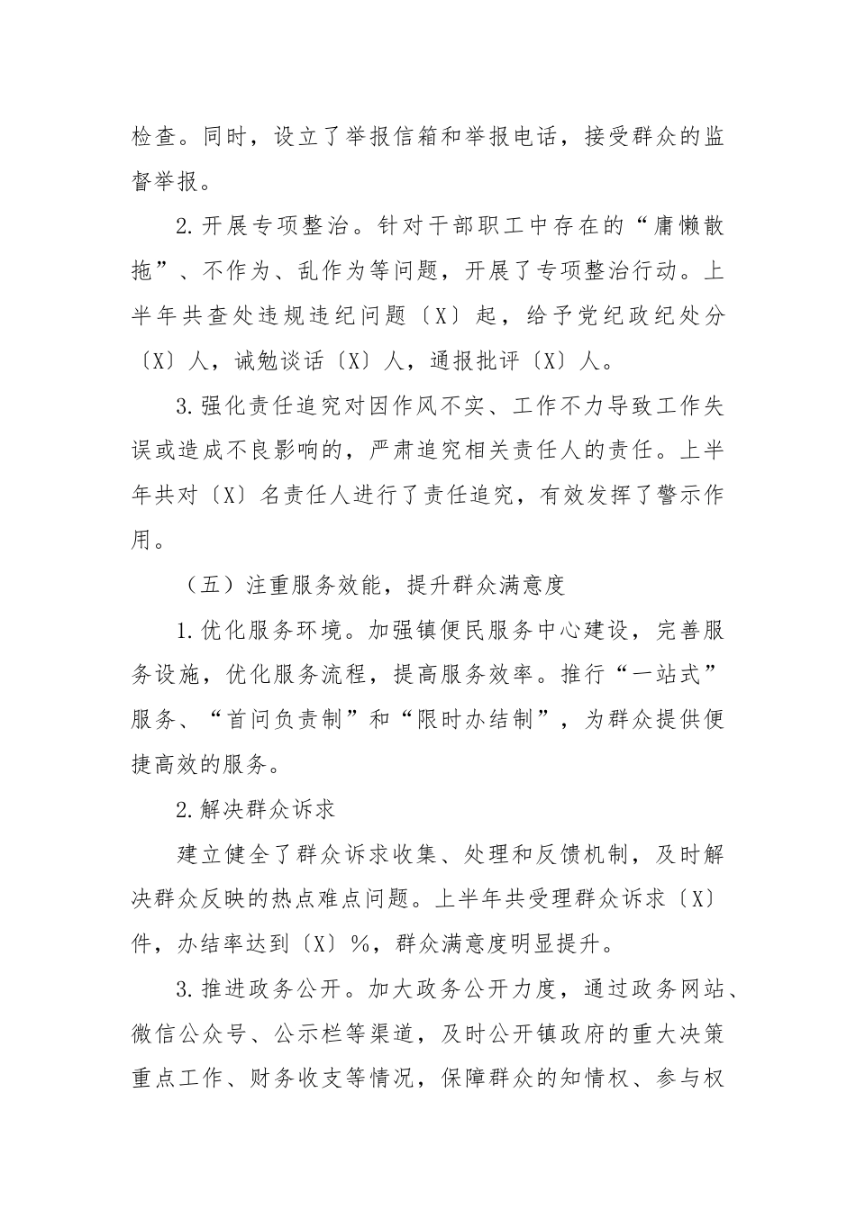 乡镇2024年上半年作风能力建设情况汇报.docx_第3页