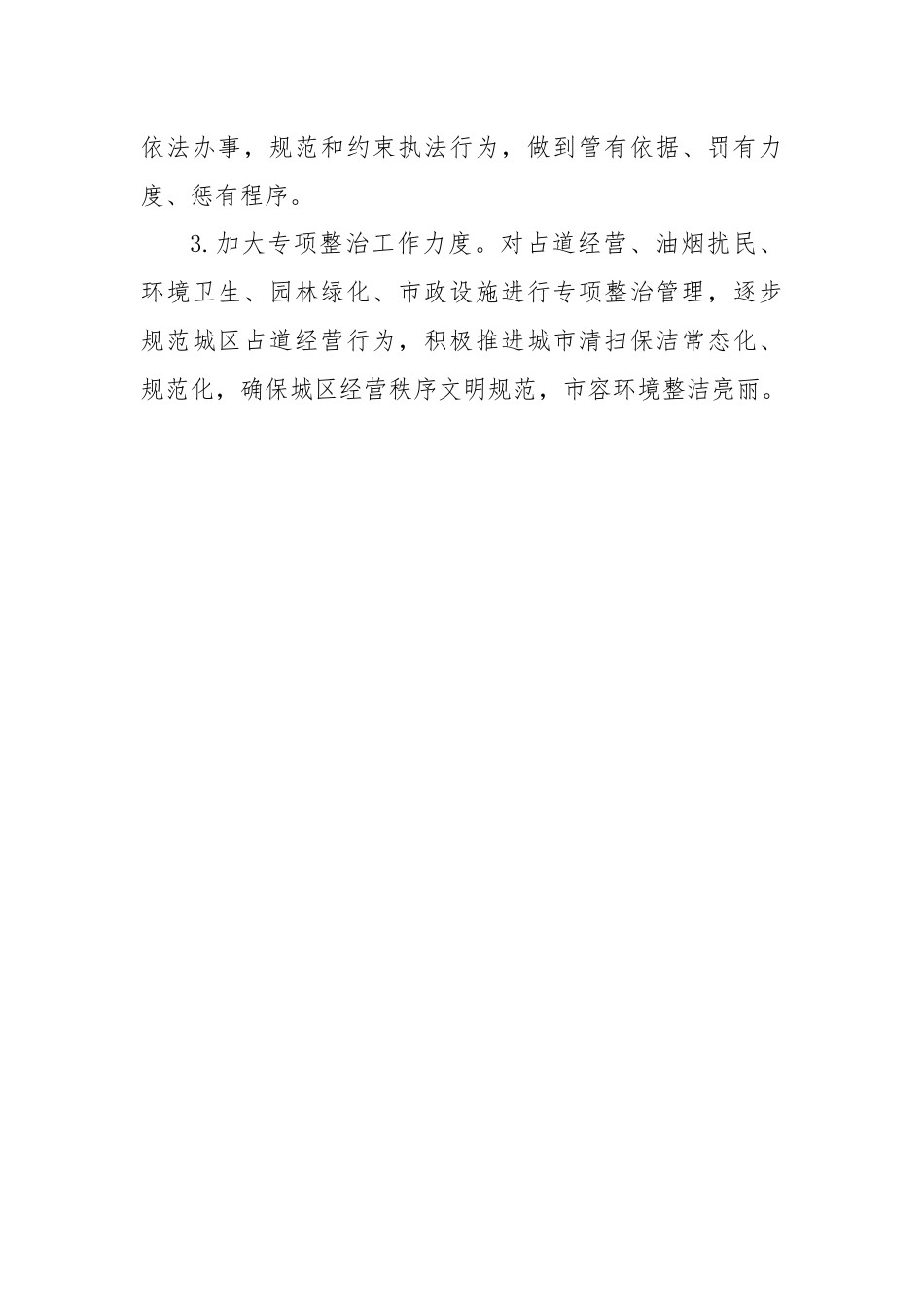 XX 县综合行政执法局打造“城市管理进社区” 特色示范点工作方案.docx_第3页