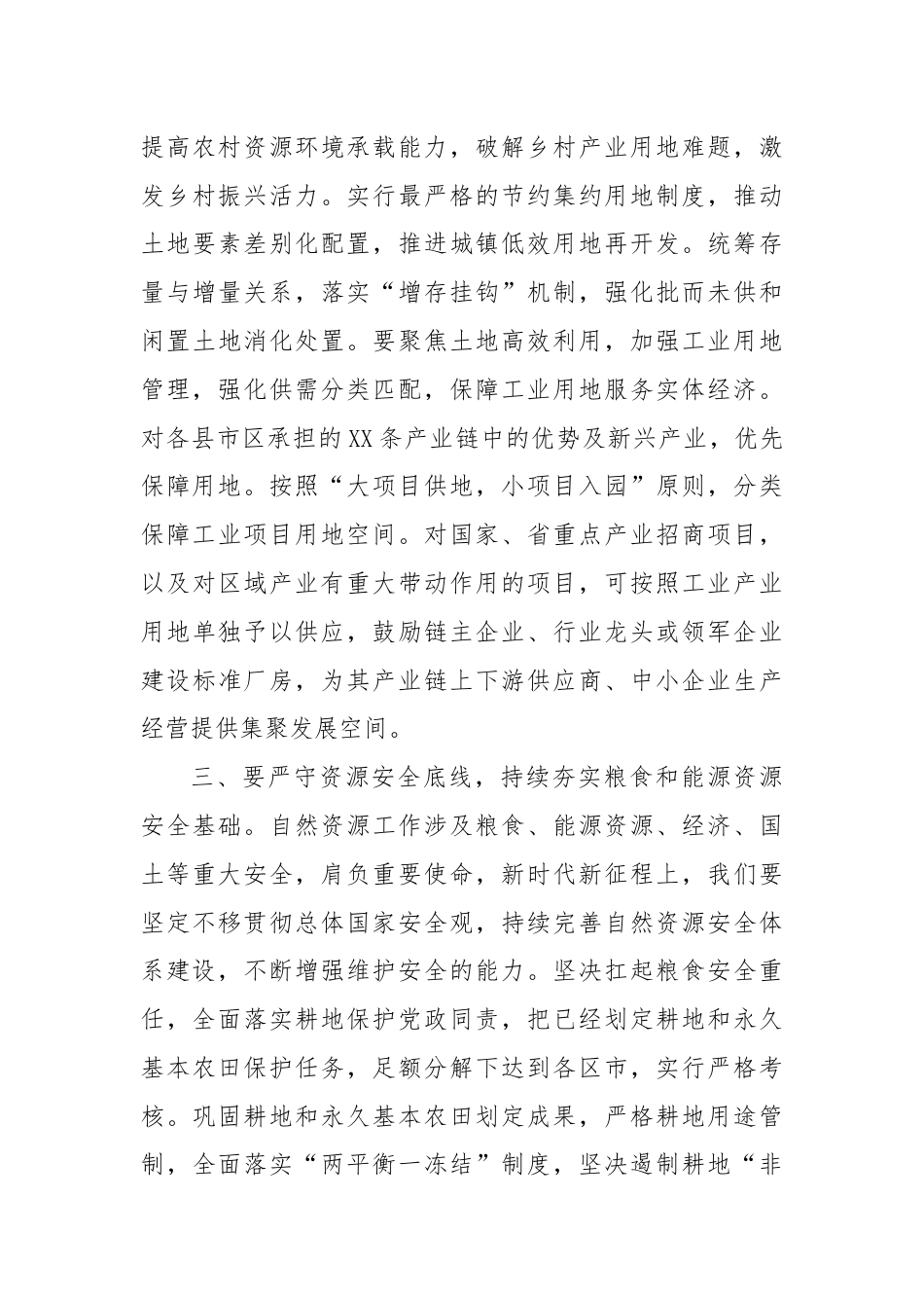 厅长在理论学习中心组生态环境保护专题学习研讨会上的发言材料.docx_第3页