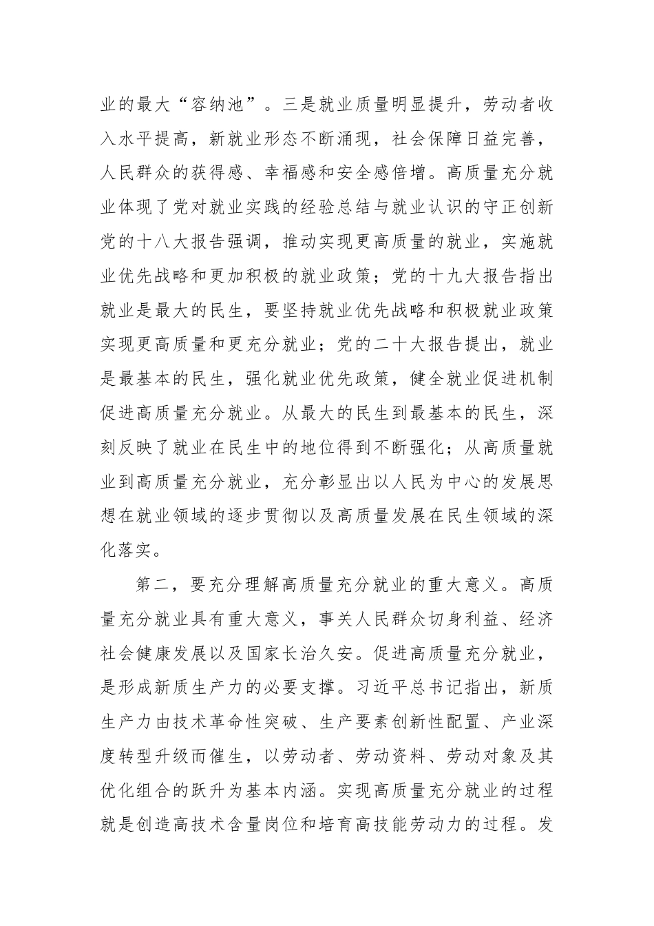 在人社局党组理论学习中心组专题学习中央政治局会议研讨交流会上的发言材料.docx_第2页
