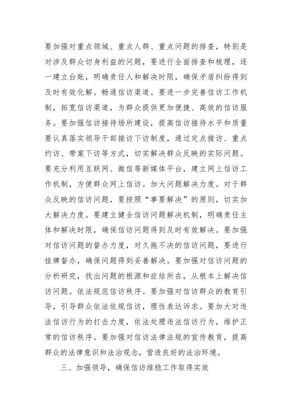 在全县信访维稳工作会议上的表态发言.docx_第2页