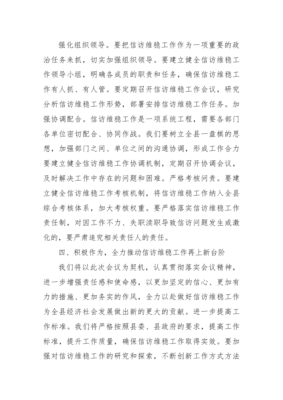 在全县信访维稳工作会议上的表态发言.docx_第3页