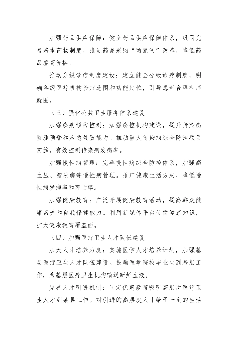 某县关于推动卫生事业高质量发展的意见.docx_第3页