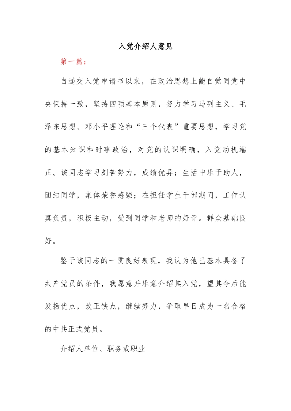 入党介绍人意见.docx_第1页