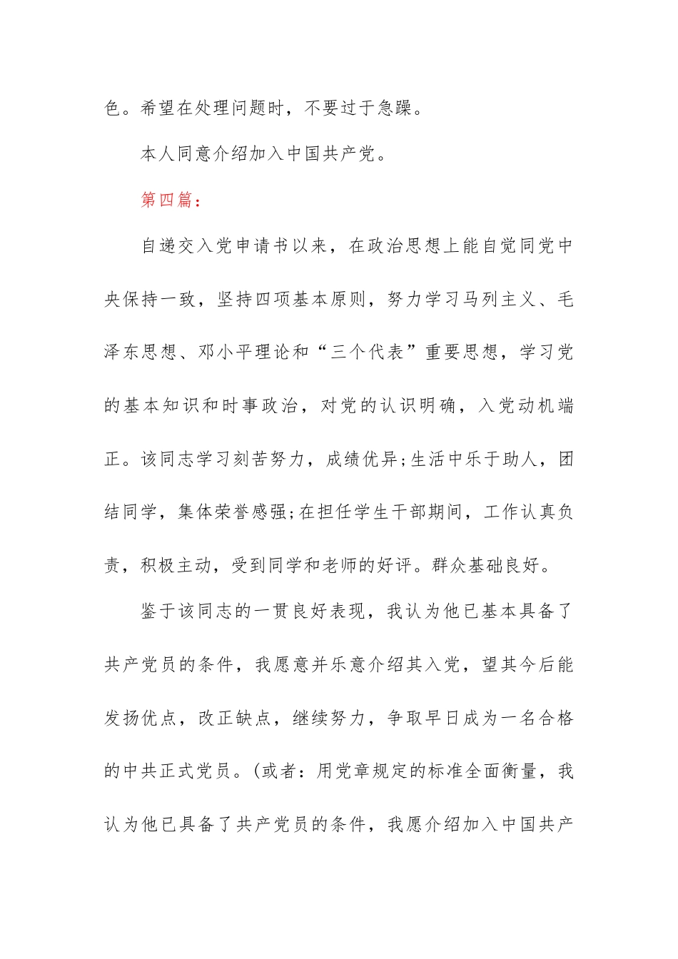 入党介绍人意见.docx_第3页