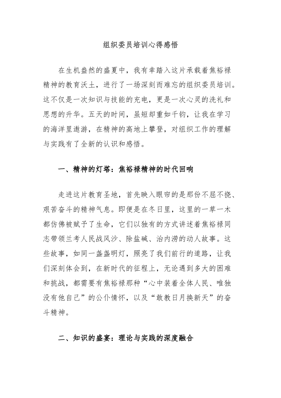组织委员培训心得感悟.docx_第1页