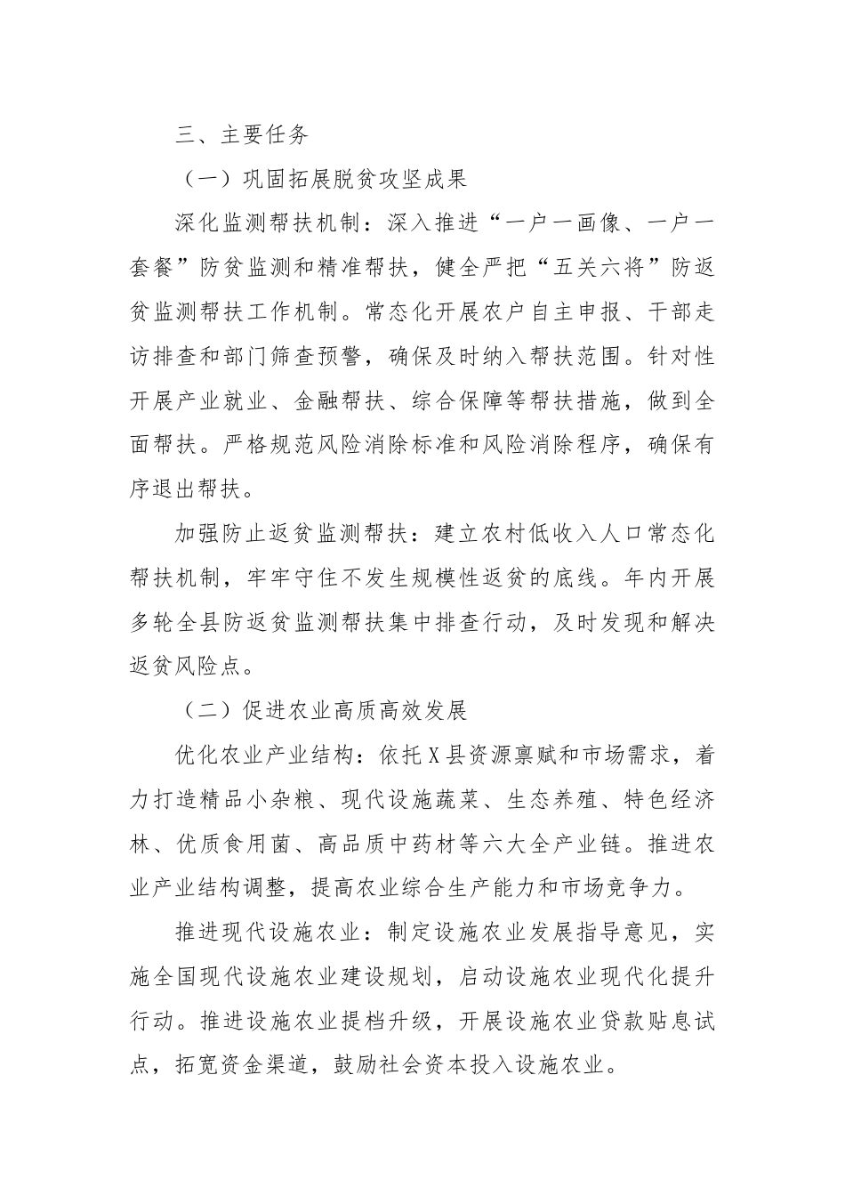X县关于乡村振兴的部署要求.docx_第2页