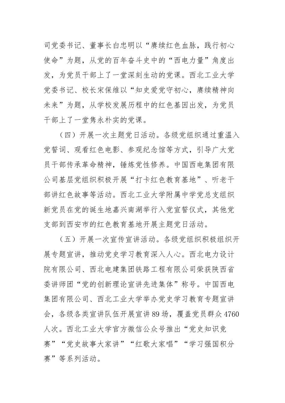 关于开展纪念建党103周年活动总结.docx_第2页