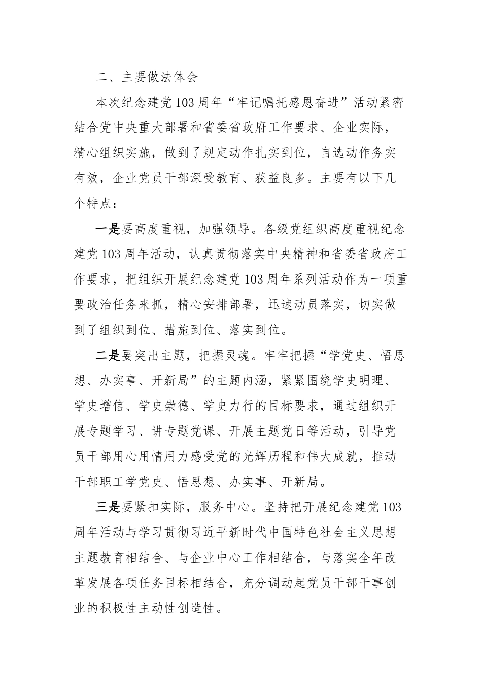 关于开展纪念建党103周年活动总结.docx_第3页