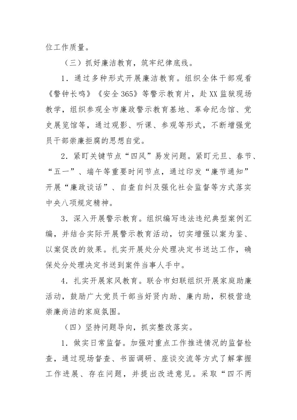 市纪委2024年廉政教育总结.docx_第3页