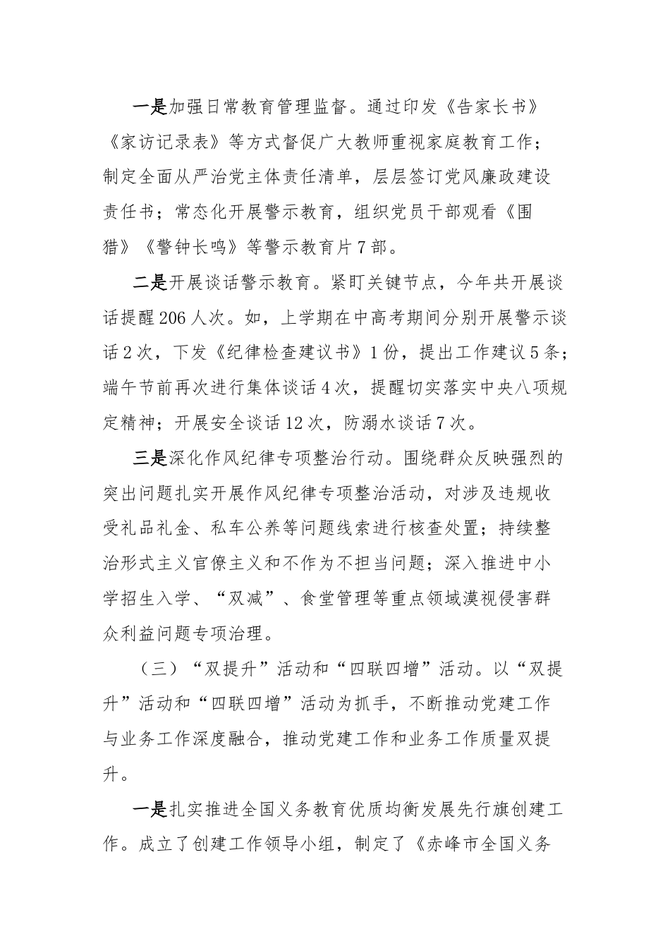 市教育局开展纪念建党103周年活动总结.docx_第3页