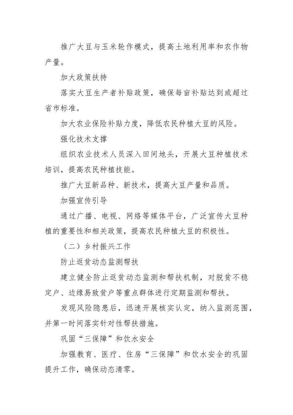 X县关于进一步加强重点工作的举措.docx_第2页