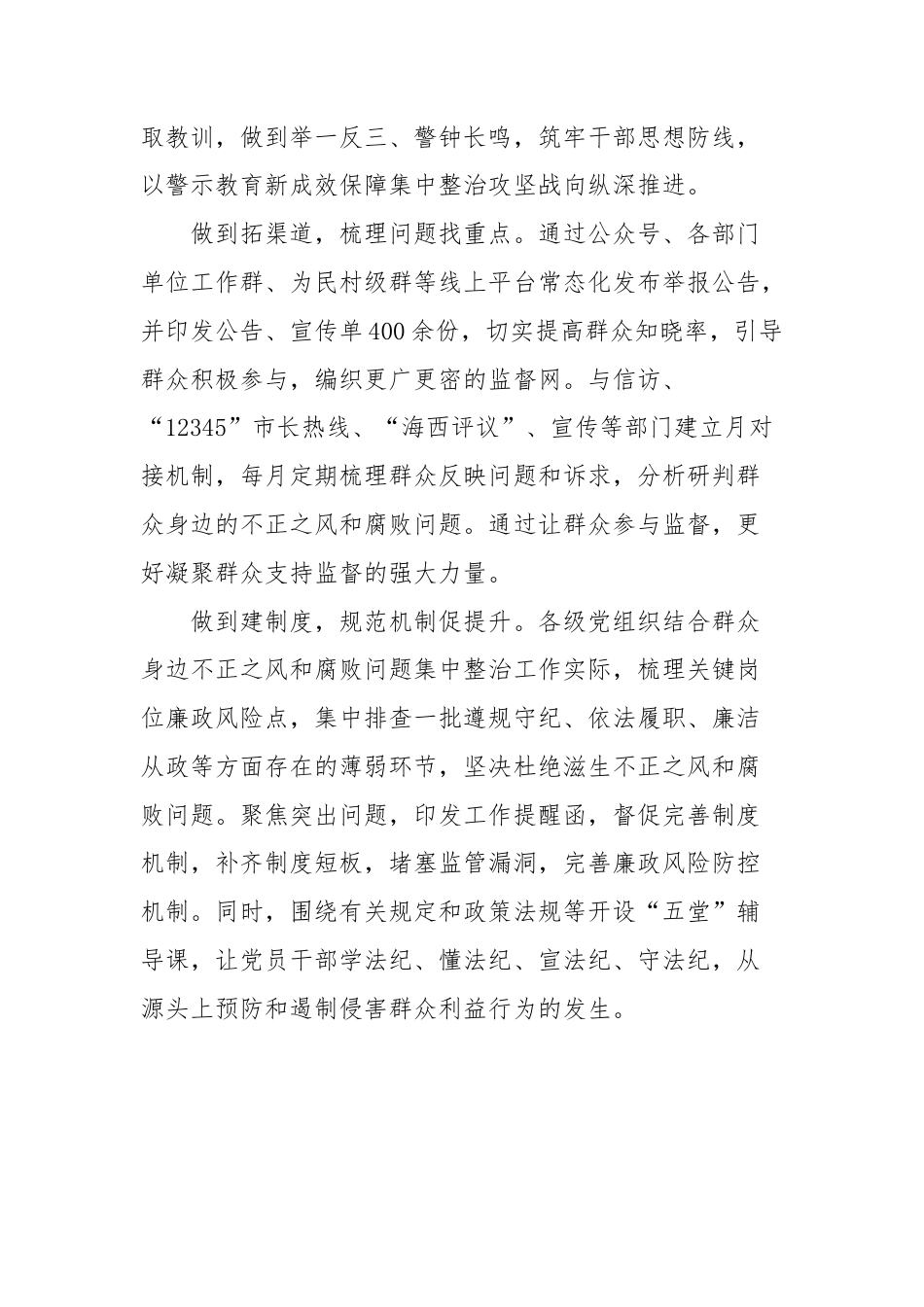 格尔木“四步走”推进“群腐”整治走深走实.docx_第2页