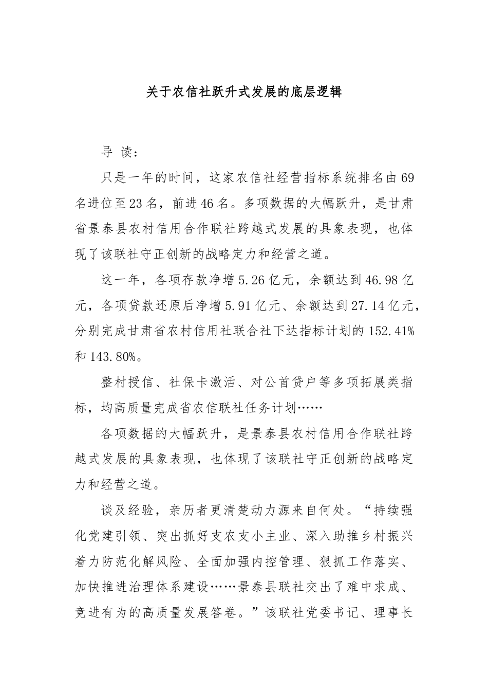 关于农信社跃升式发展的底层逻辑.docx_第1页