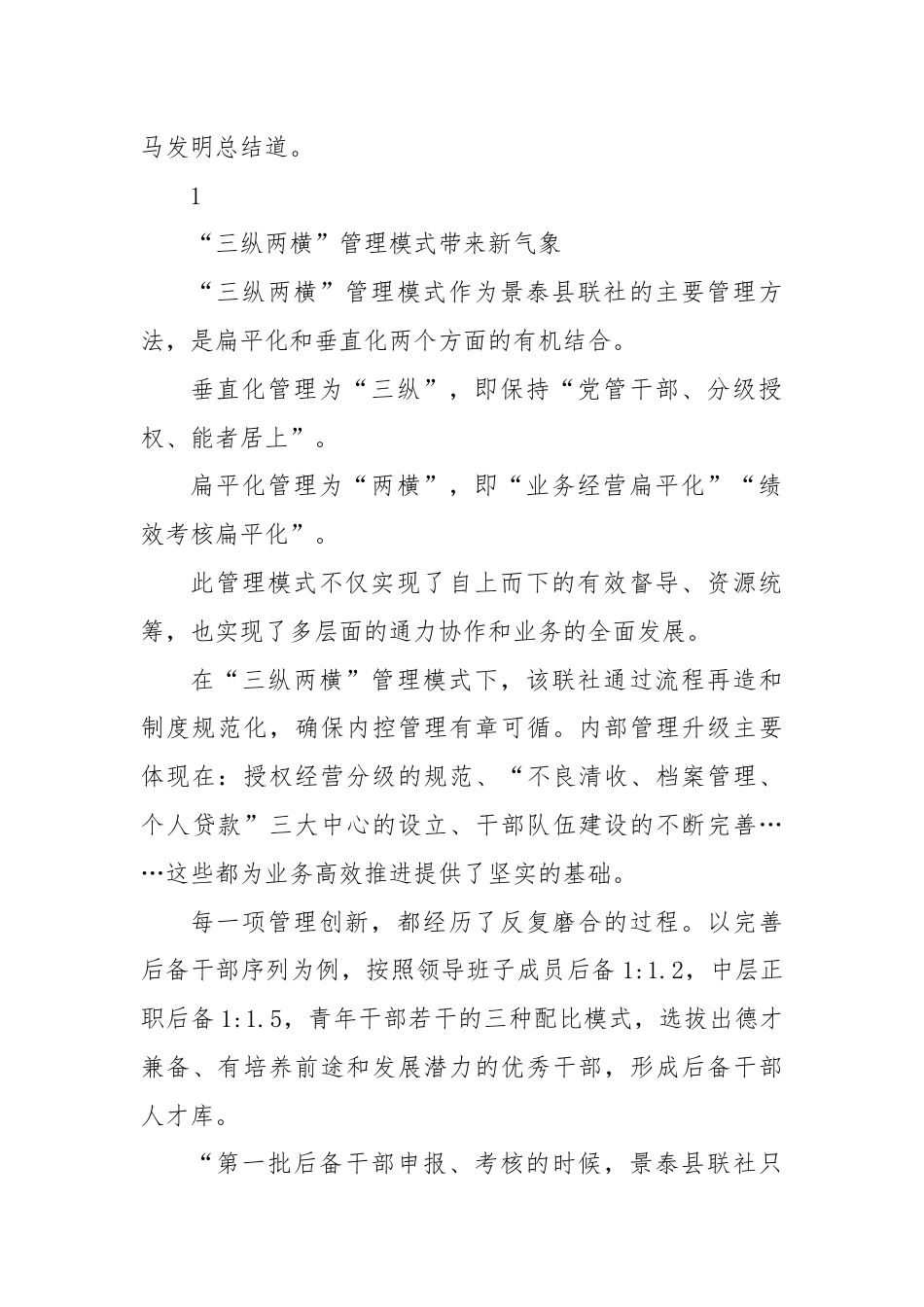 关于农信社跃升式发展的底层逻辑.docx_第2页