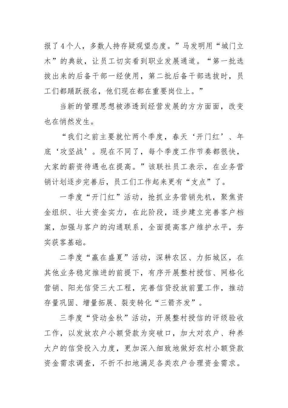 关于农信社跃升式发展的底层逻辑.docx_第3页