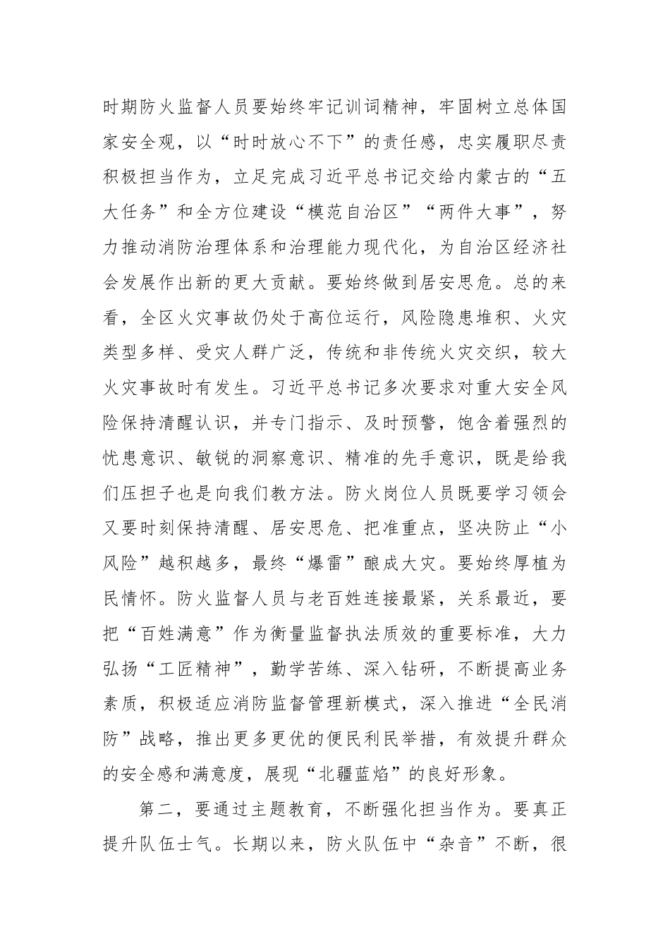 年度主题教育学习研讨材料.docx_第2页