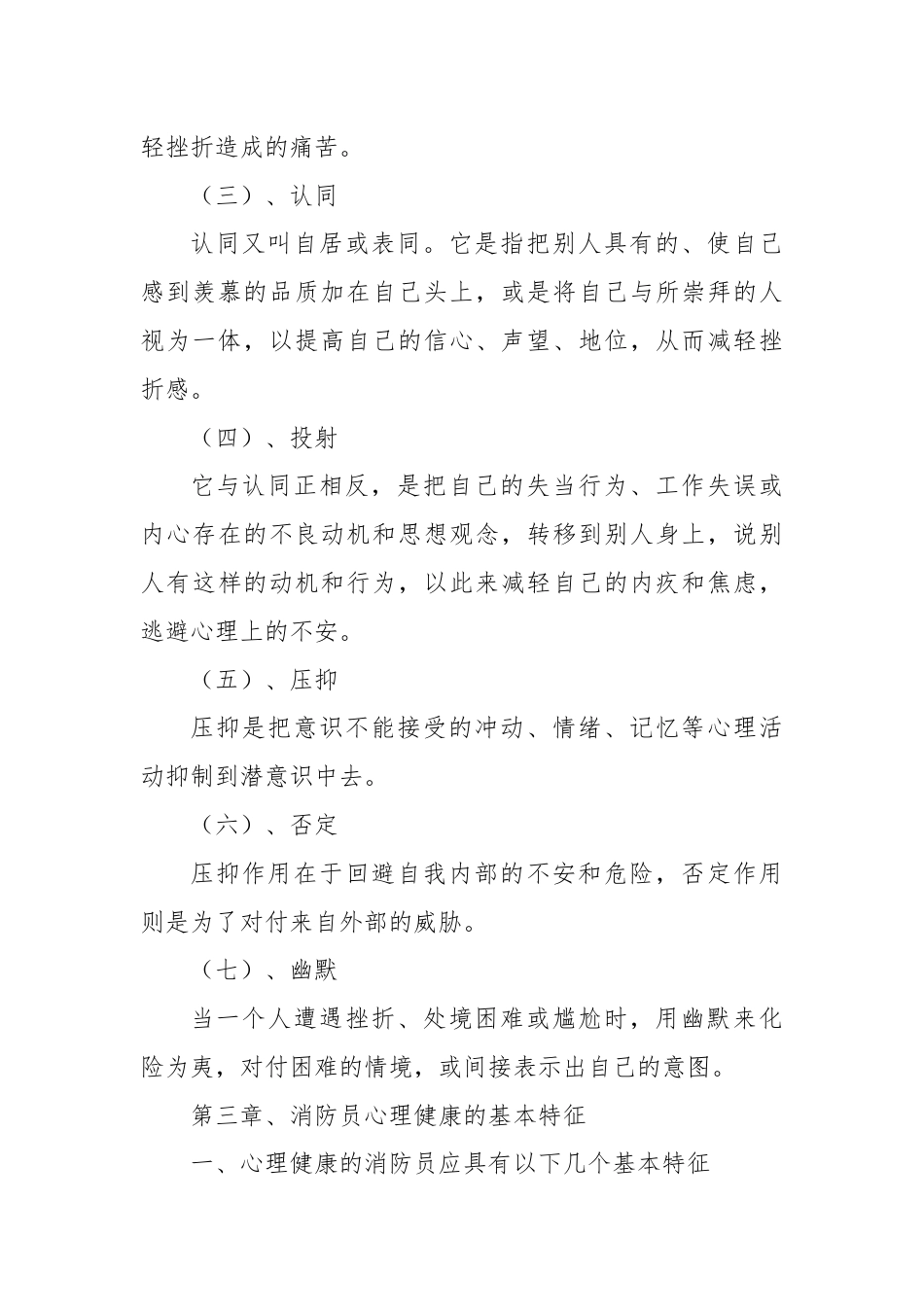消防员心理健康教育.docx_第3页