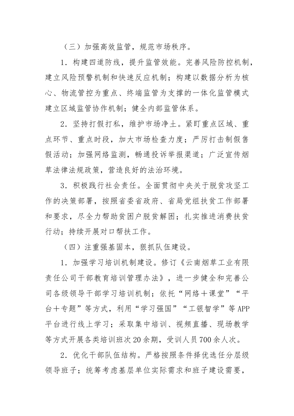 烟草专卖局（公司）上半年总结及下半年计划.docx_第3页