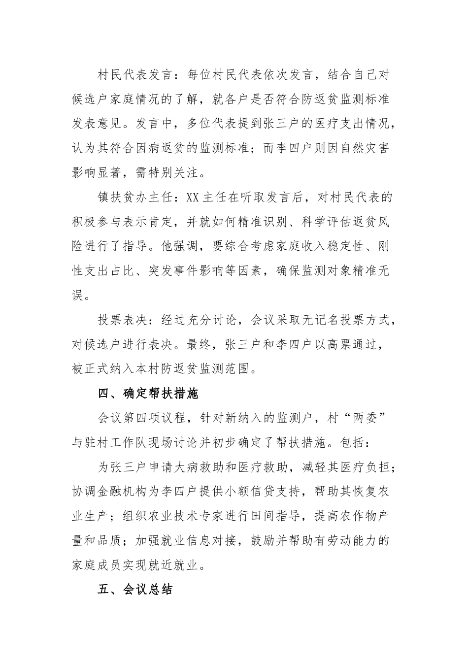 村级防返贫监测户纳入民主评议会会议记录.docx_第3页