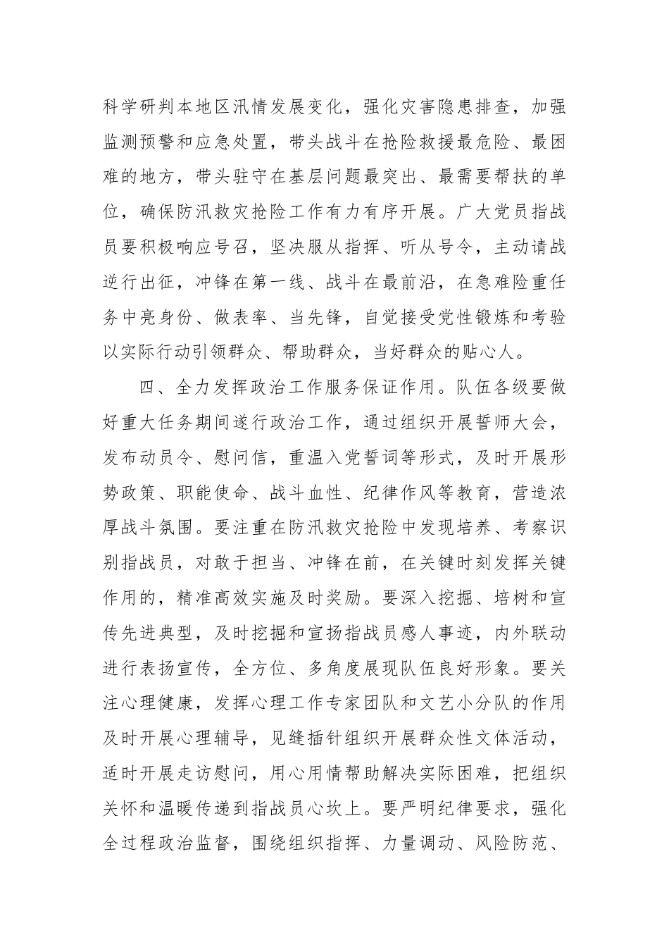 防汛救灾期间政治工作要点.docx_第3页