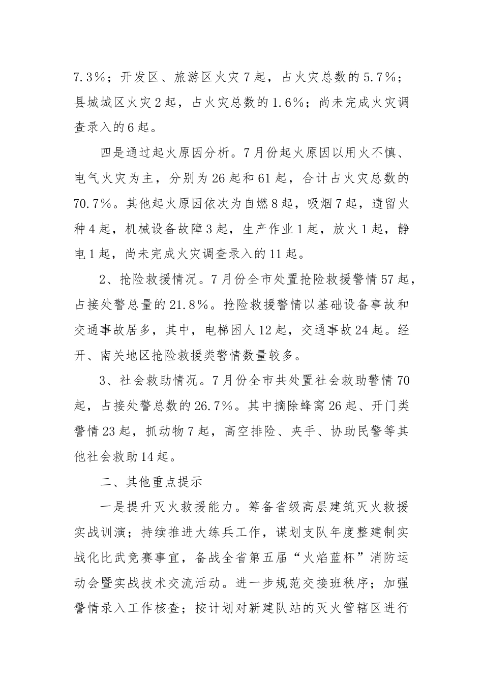 风险隐患分析研判工作提示.docx_第2页