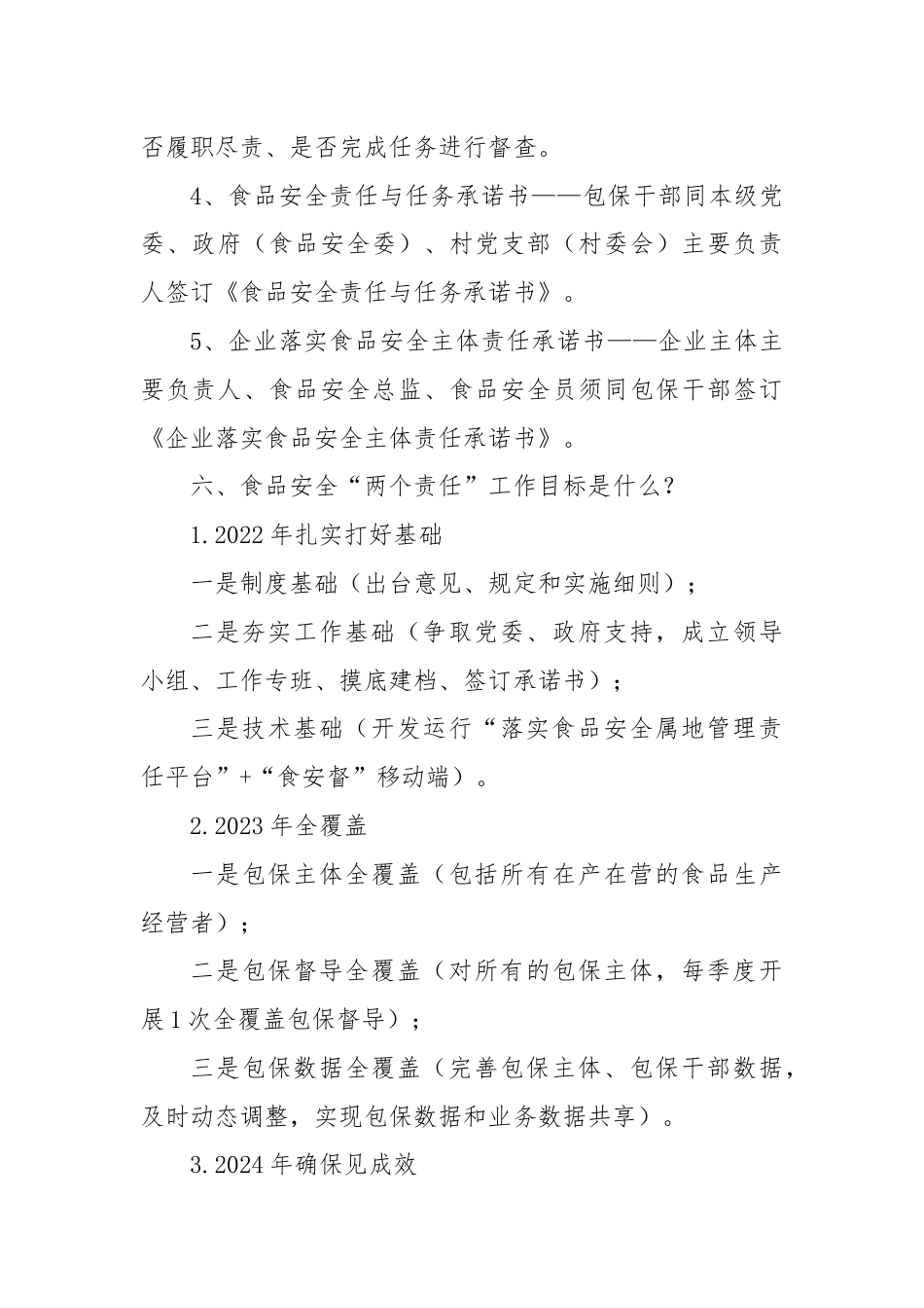 党课讲稿：食品安全“两个责任”政策解读（市场监管）.docx_第3页
