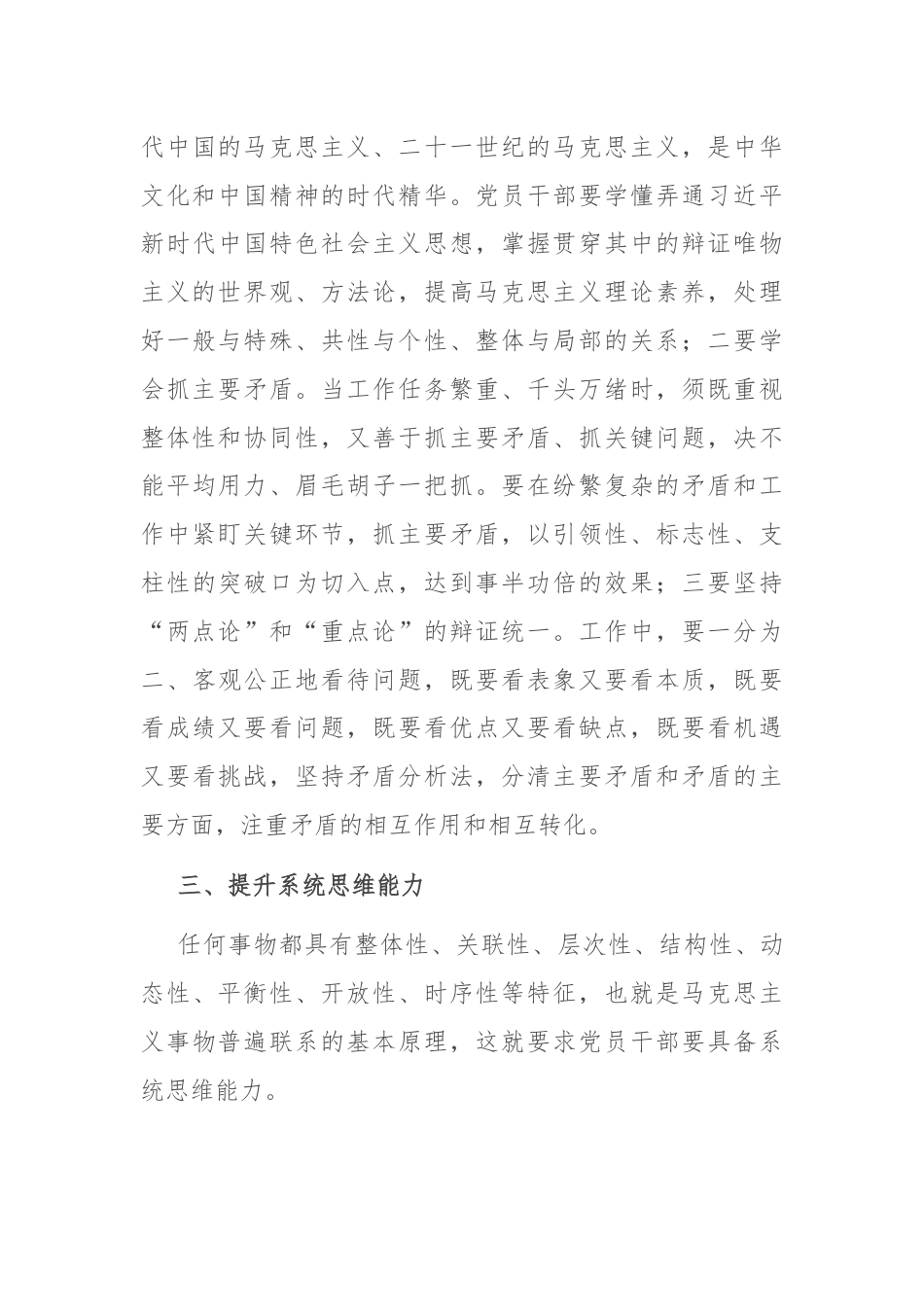 专题党课讲稿：提高“七种思维能力”创新实干担当作为.docx_第3页