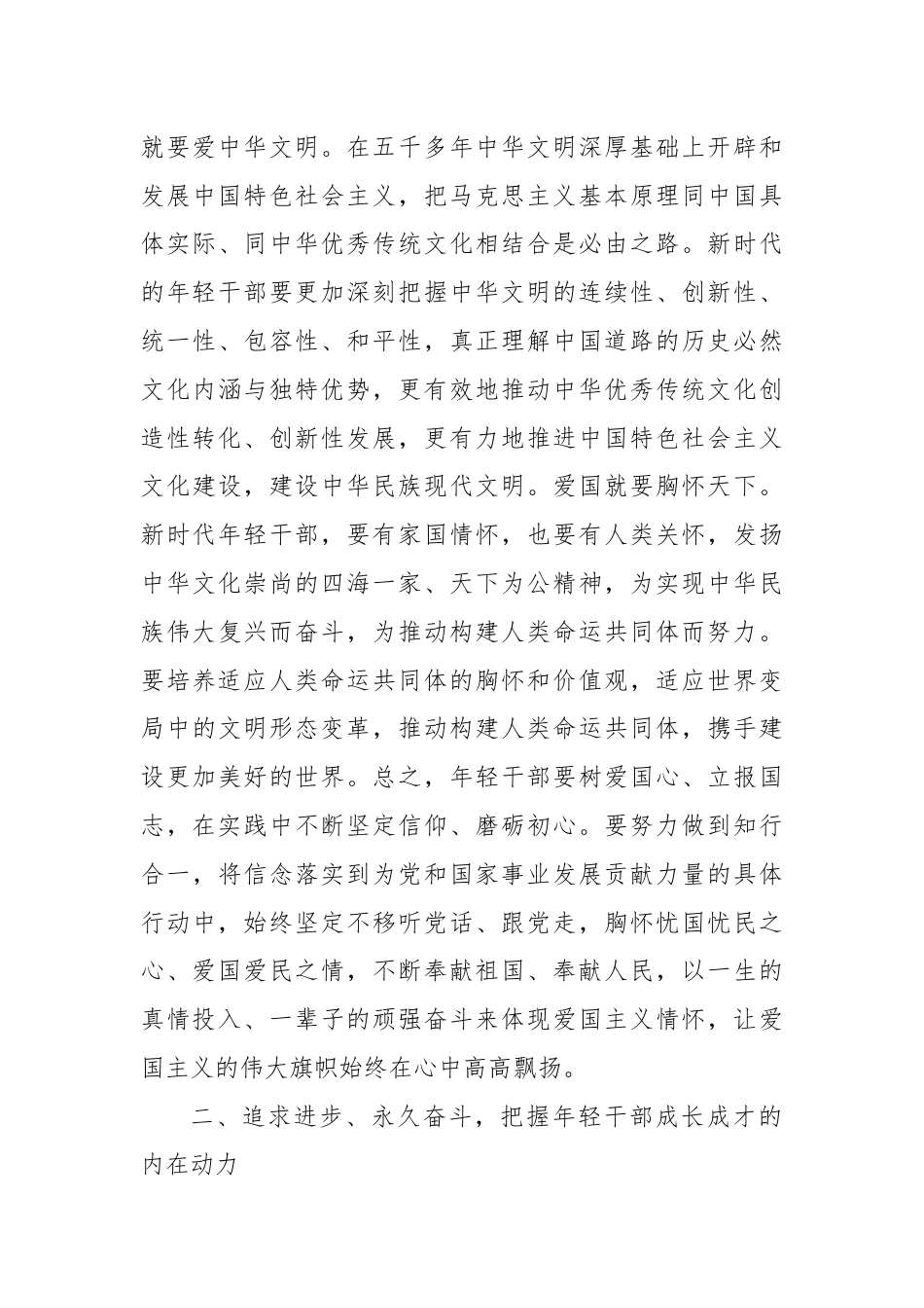 党课：弘扬五四精神 担当时代重任 领航新时代青年成长成才.docx_第3页