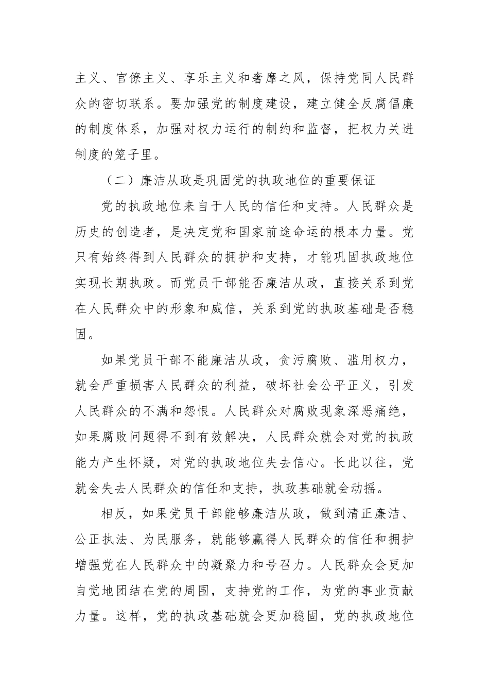 廉洁从政党课：廉洁从政担当作为.docx_第3页